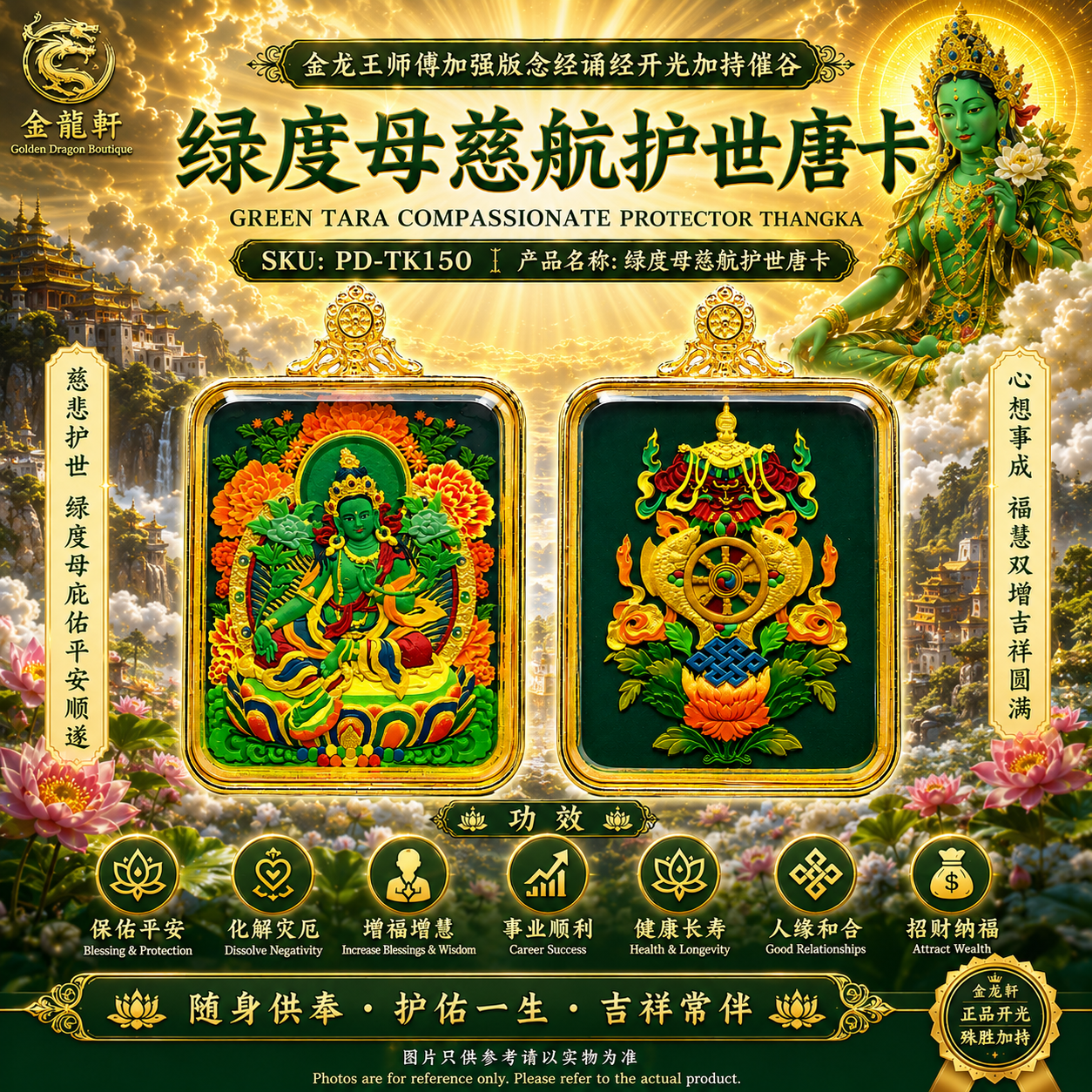 绿度母慈航护世唐卡  Green Tara Compassionate Guardian Thangka