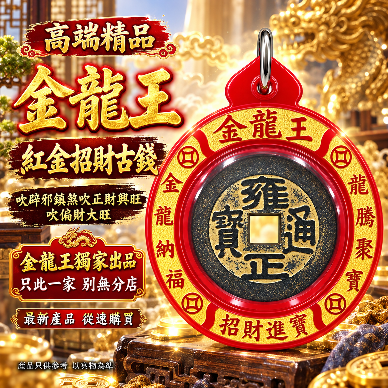 高端精品金龙王红金招财招财古钱 Premium Golden Dragon King Red & Gold Wealth-Attracting Ancient Coin