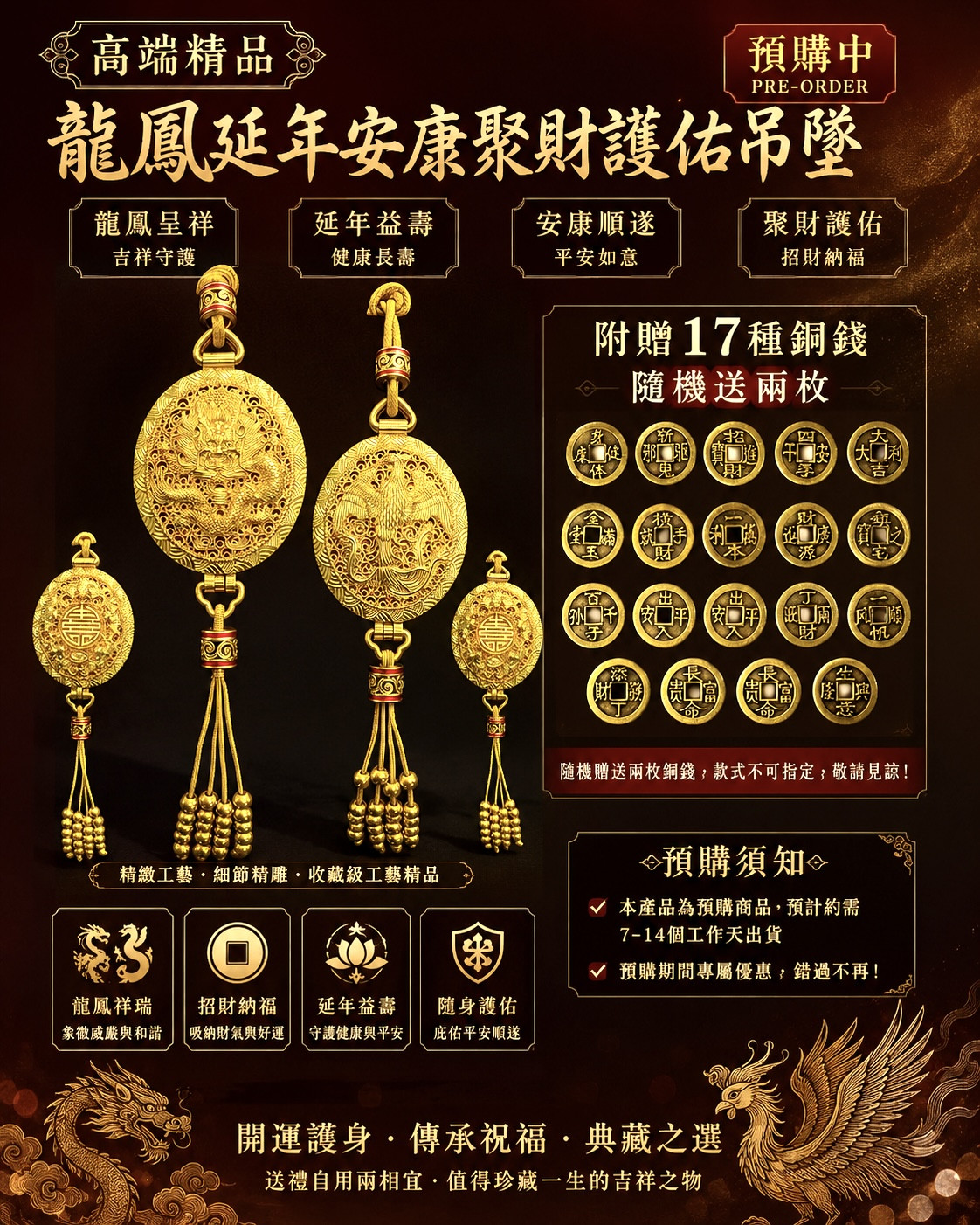 高端精品龍鳳延年安康聚財護佑吊墜 Premium Dragon & Phoenix Longevity Prosperity Guardian Pendant