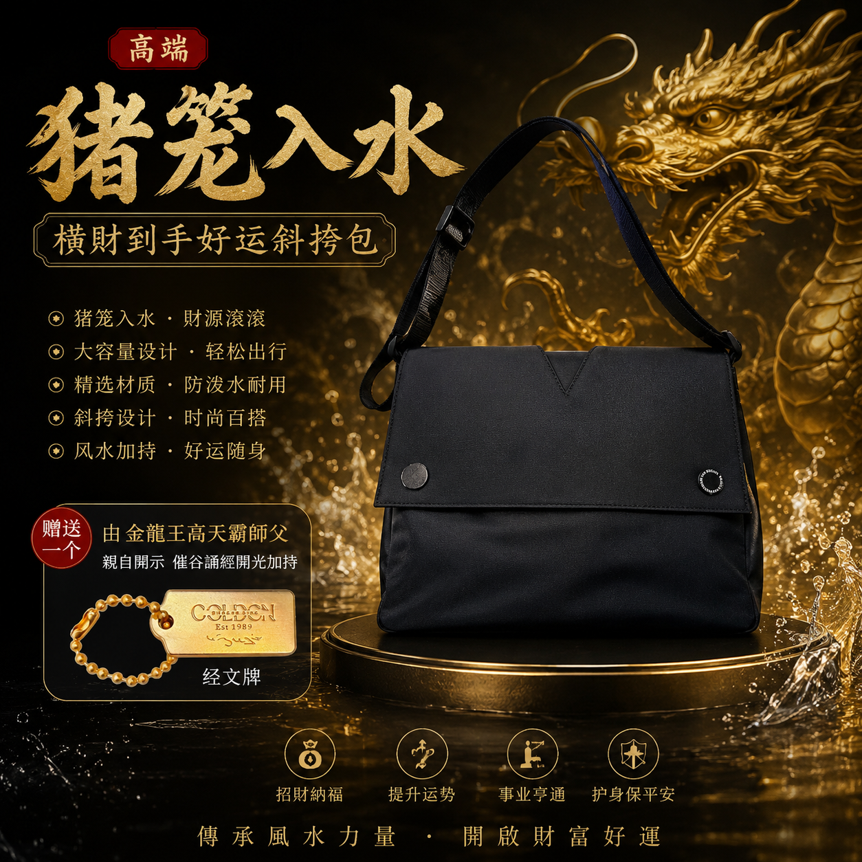 高端猪笼入水横财到手好运斜挎包 Prosperity Luck Sling Bag