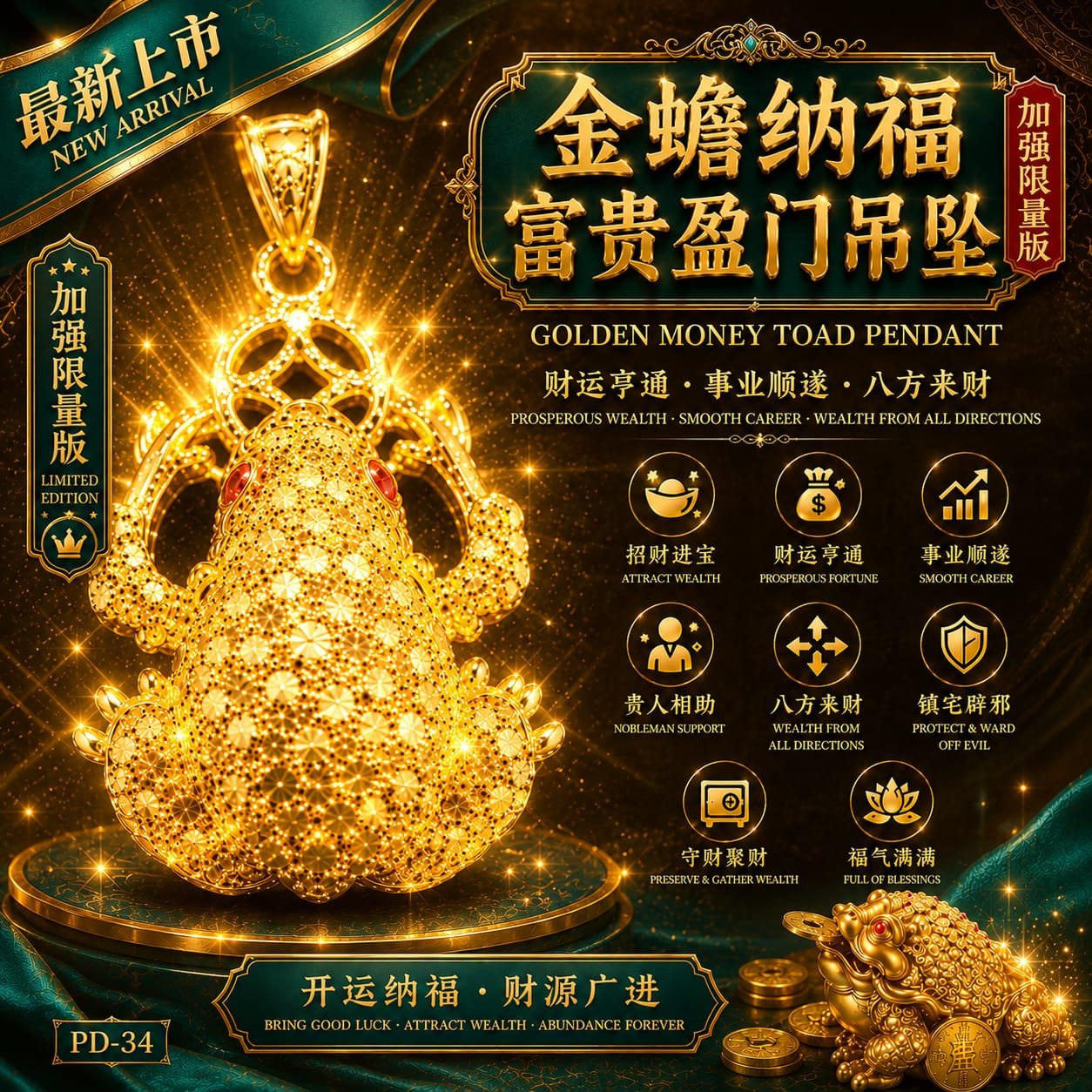【金蟾纳财】[The Golden Toad Attracts Wealth]