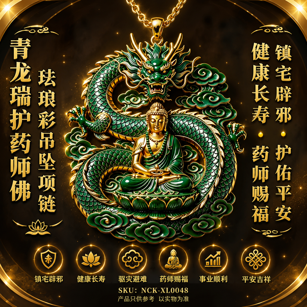 青龙瑞护药师佛珐琅彩吊坠项链 Premium Azure Dragon Medicine Buddha Cloisonné Pendant Necklace