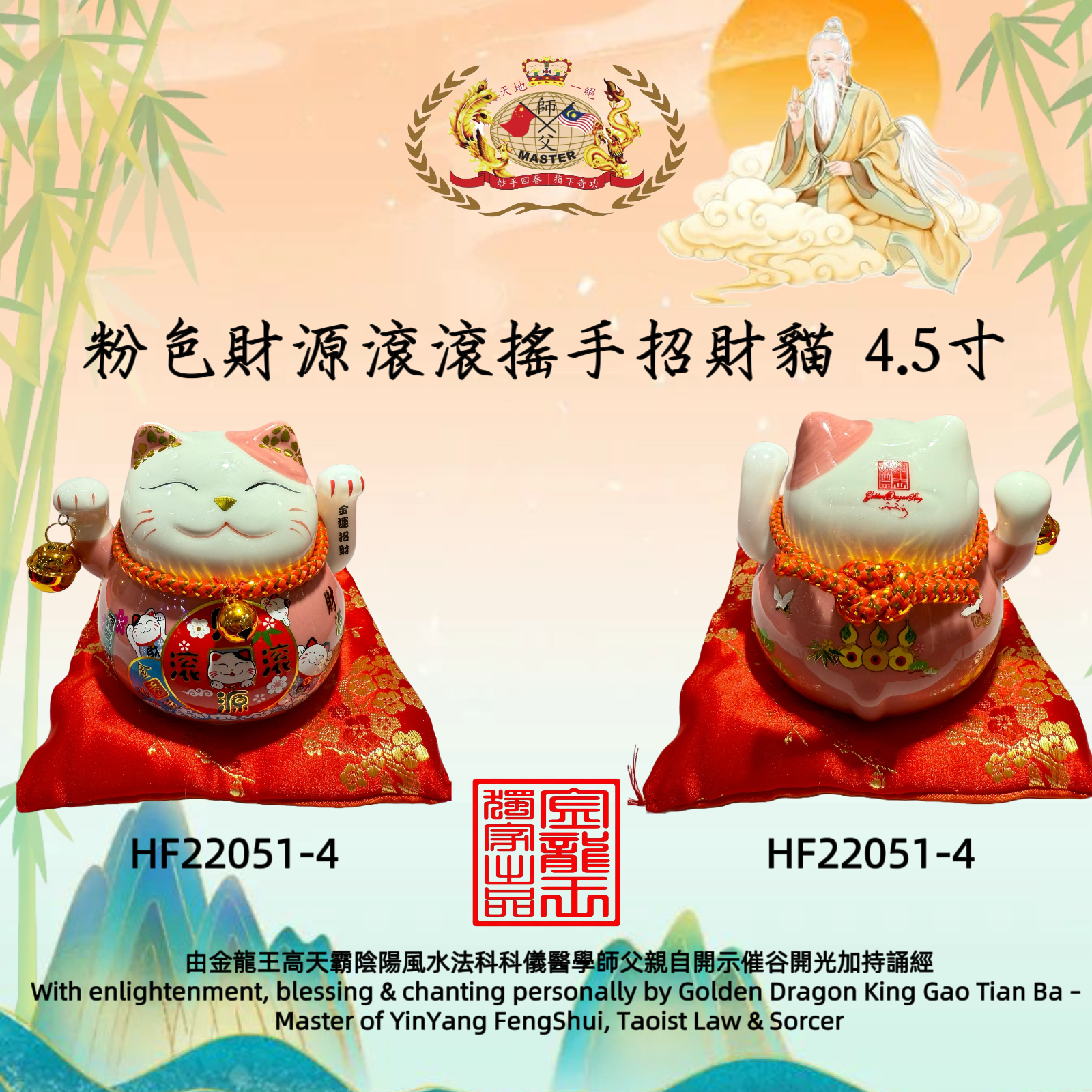 粉色財源滚滚搖手招財貓 4.5寸
