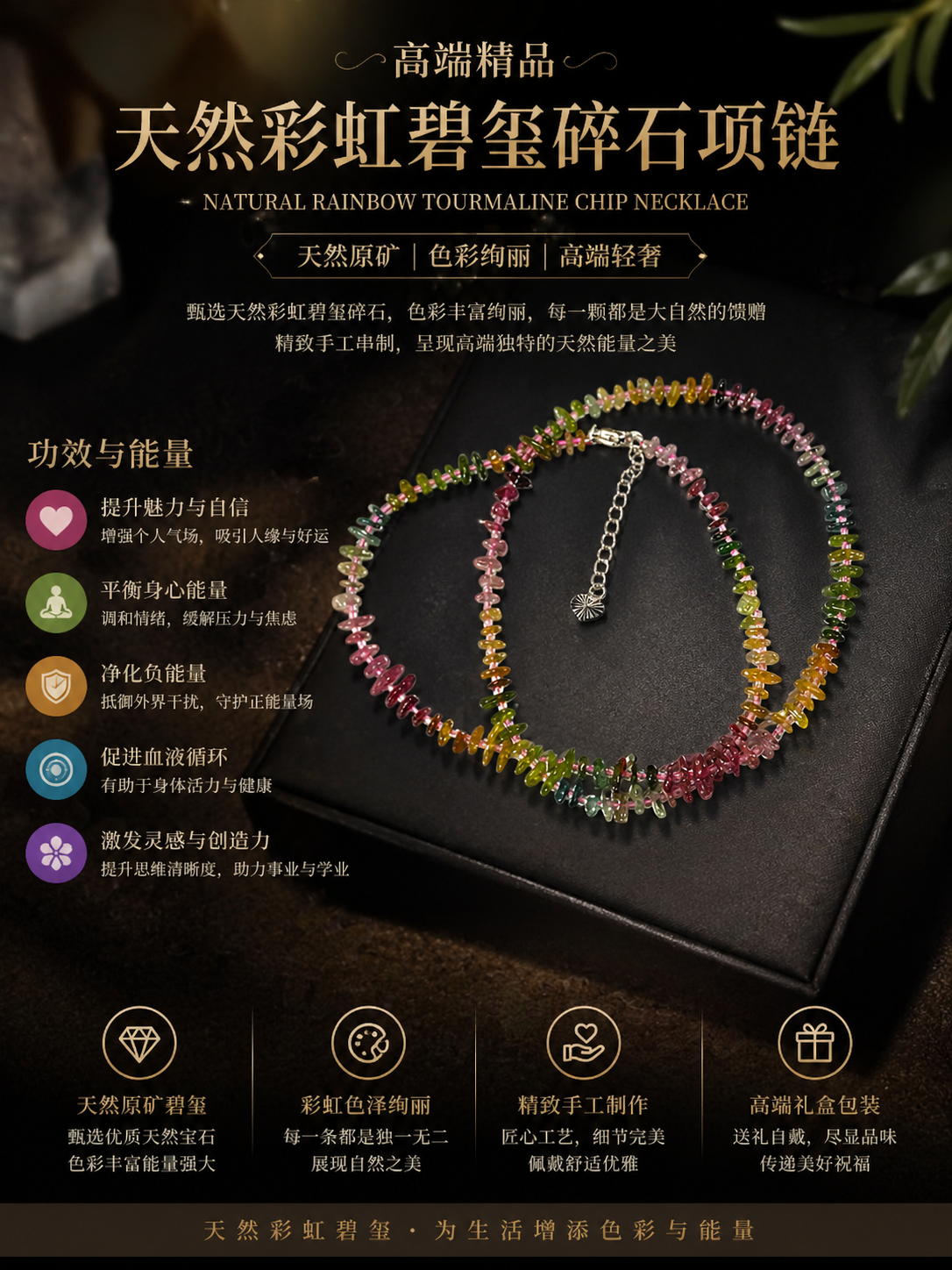 高端精品天然彩虹碧玺碎石項鍊