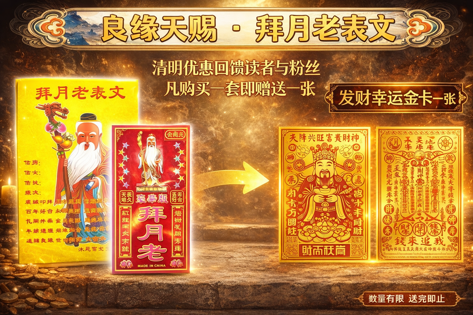 【豪華加強版】月老姻緣紅線福品｜【PREMIUM & ENHANCED VERSION】MATCHMAKING LORD’S MARRIAGE BLESSING ITEM