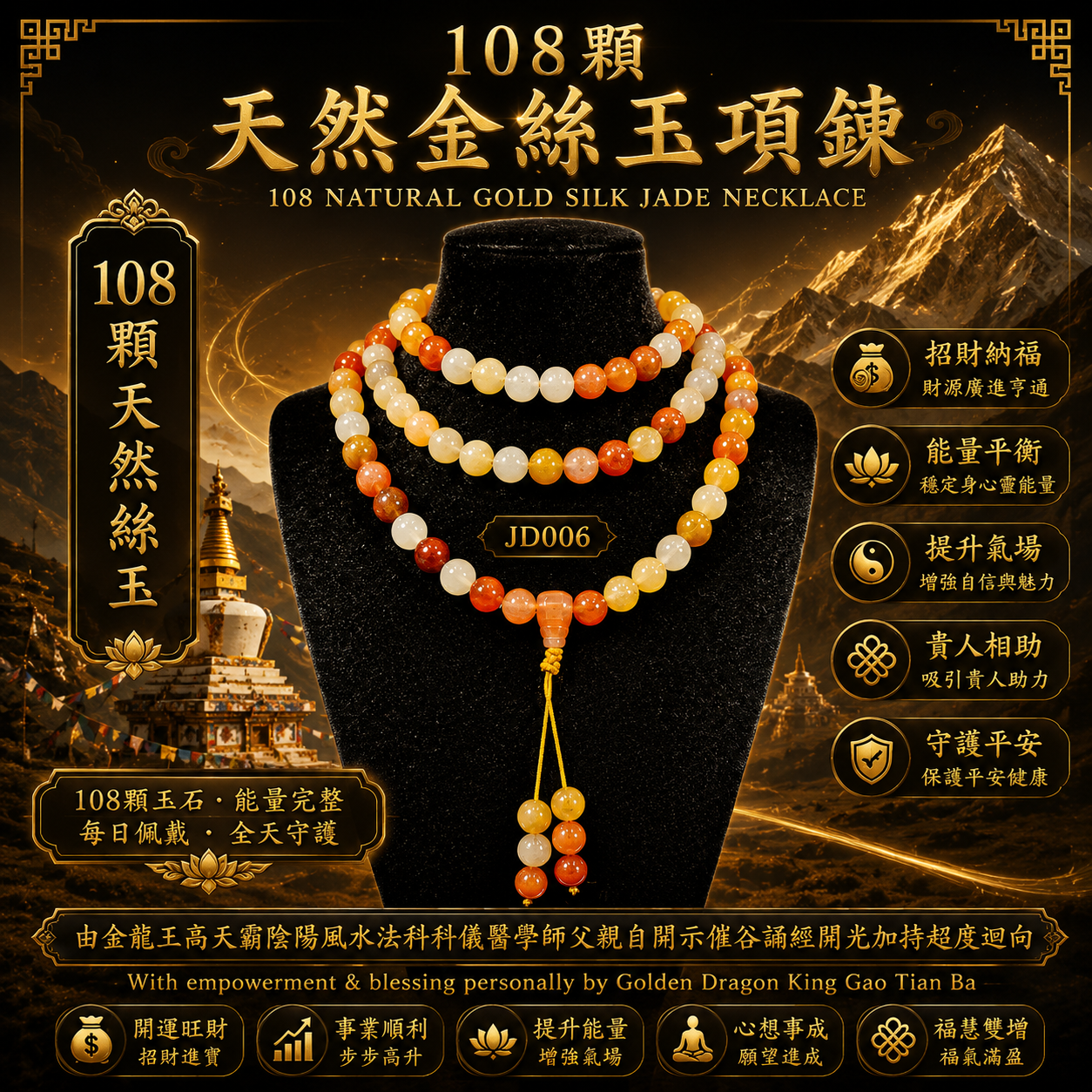 108顆天然金絲玉項鍊/108 NATURAL GOLD SILK JADE NECKLACE
