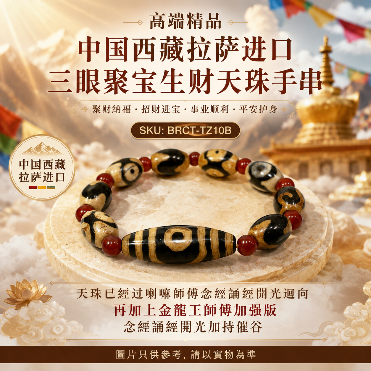 高端精品中国西藏拉萨进口 三眼聚宝生财天珠手串 Premium Three-Eye Wealth Dzi Bracelet