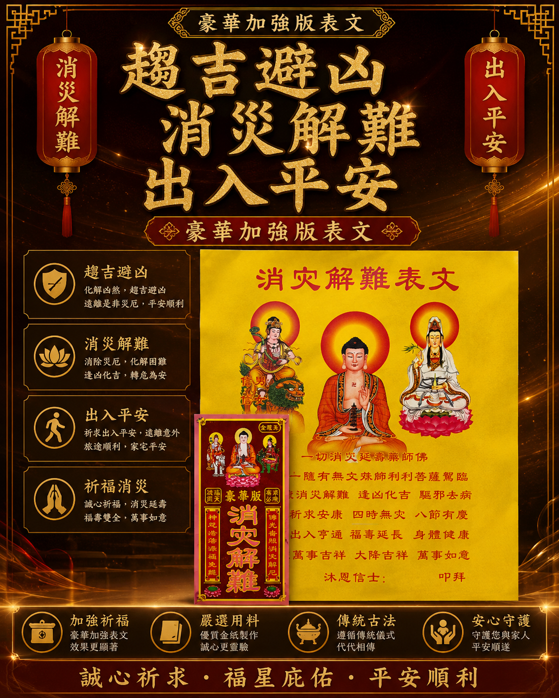 【豪華加強版】趨吉避凶 消災解難 出入平安｜【PREMIUM & ENHANCED VERSION】SEEK GOOD LUCK & AVOID BAD LUCK, ELIMINATE & SOLVE PROBLEMS, SAFETY