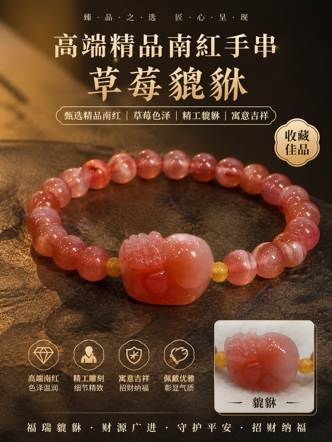 南紅手串草莓貔貅 |SOUTHERN RED AGATE BRACELET