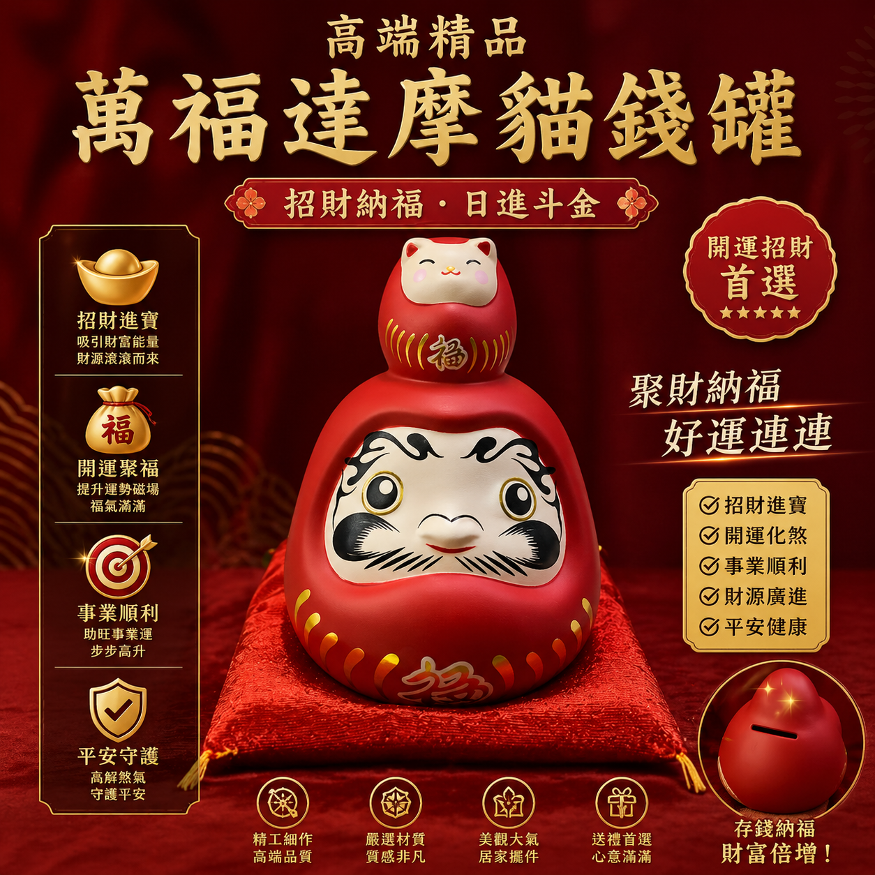 高端精品萬福達摩貓錢罐