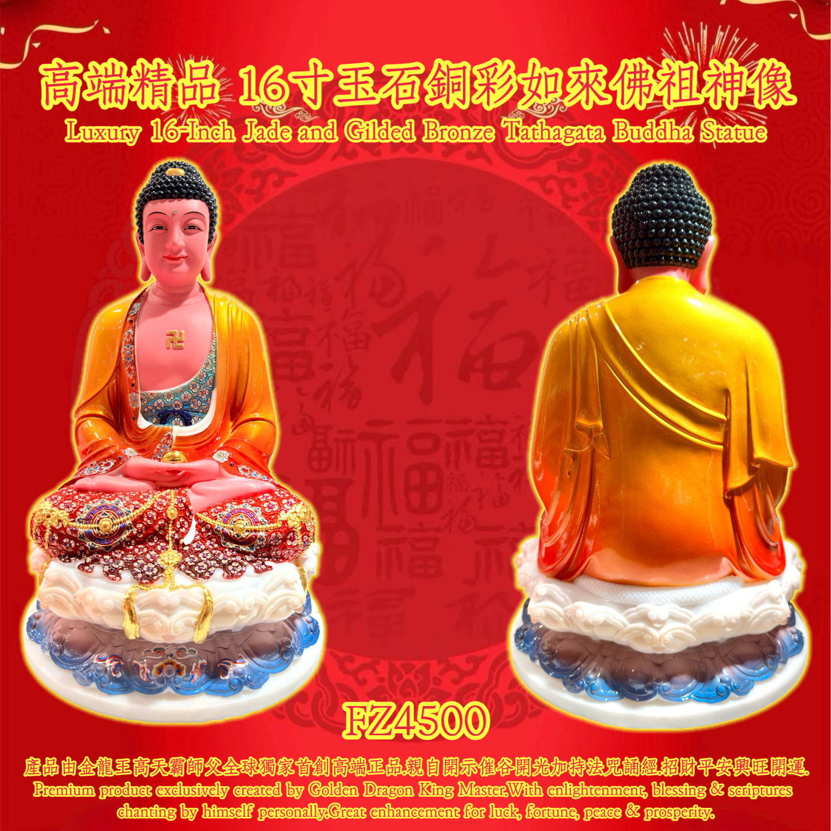 高端精品 16寸玉石銅彩如來佛祖神像 Luxury 16-Inch Jade and Gilded Bronze Tathagata Buddha Statue