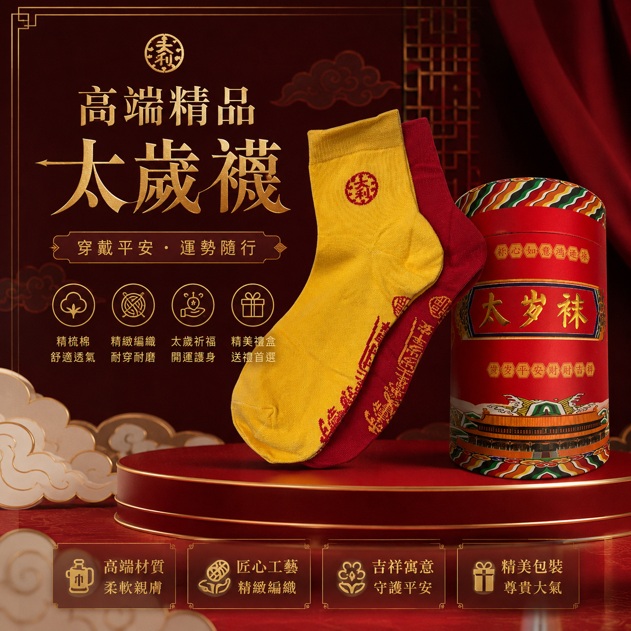 吉祥開運襪 | AUSPICIOUS GOOD LUCK SOCKS(太歲｜TAISUI)