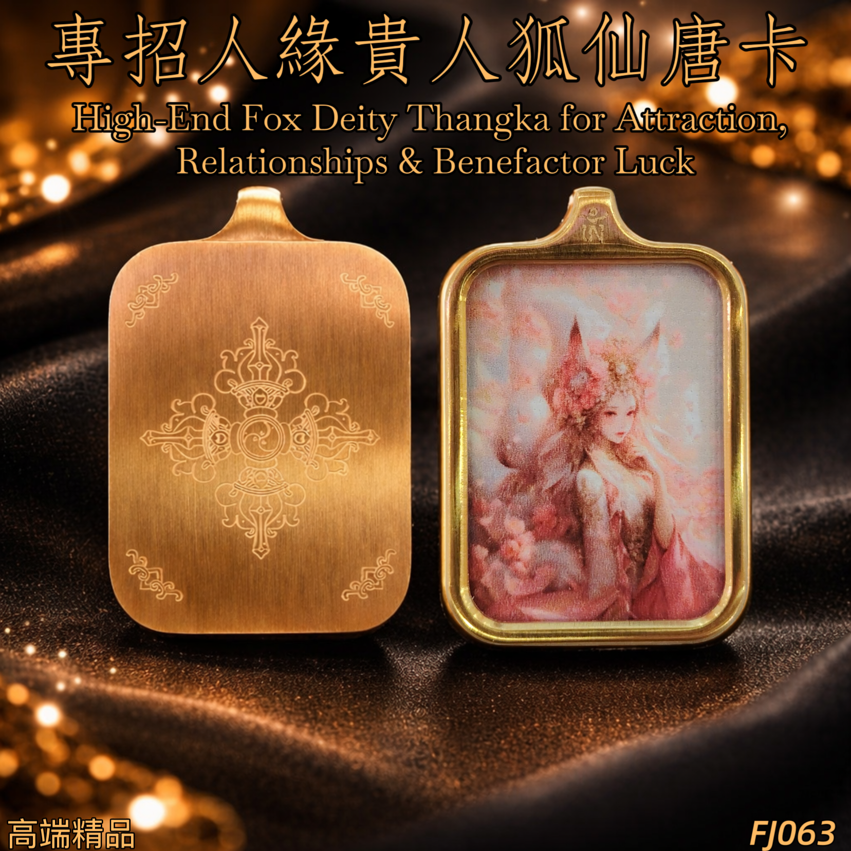 高端精品狐仙人緣貴人唐卡 3X2.3 | High-End Fox Deity Thangka for Attraction, Relationships & Benefactor Luck