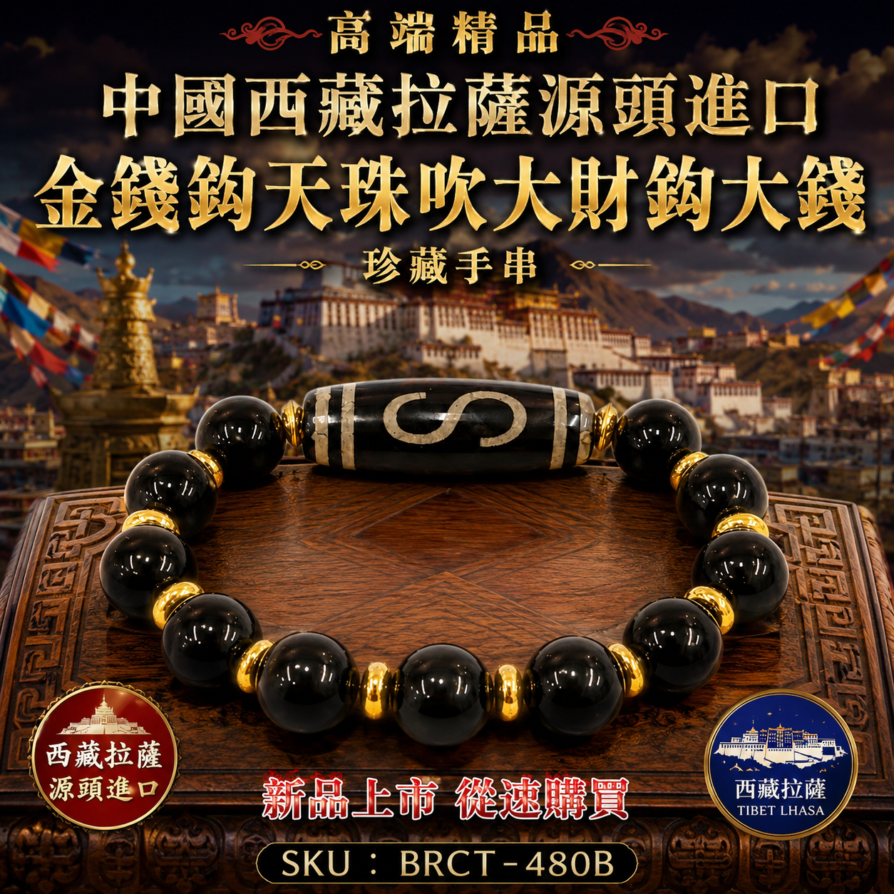 高端精品中國西藏拉薩源頭進口金錢鈎天珠吹大财鈎大钱珍藏手串 Premium Tibetan Lhasa Money Hook Dzi Bead Collectible Bracelet