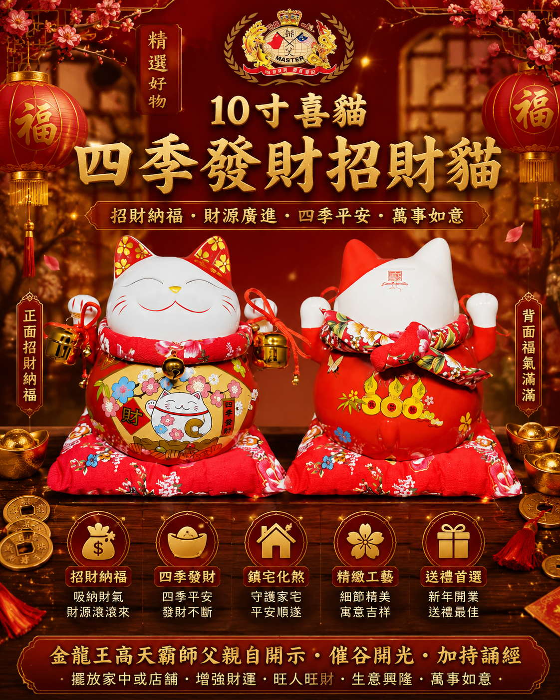 10寸喜貓四季發財招財貓 | Lucky Joy Cat — Prosperity All Year Round