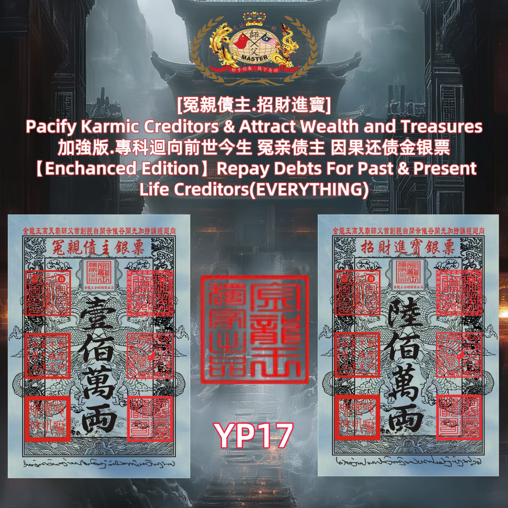 ［冤親債主.招財進寶］ Pacify Karmic Creditors & Attract Wealth and Treasures 加強版.專科迴向前世今生 冤亲债主 因果还债金银票 (Enchanced Edition] Repay Debts For Past & Present Life Creditors(EVERYTHING)