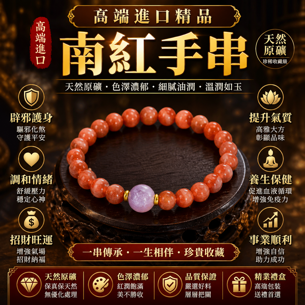高端進口精品南紅手串