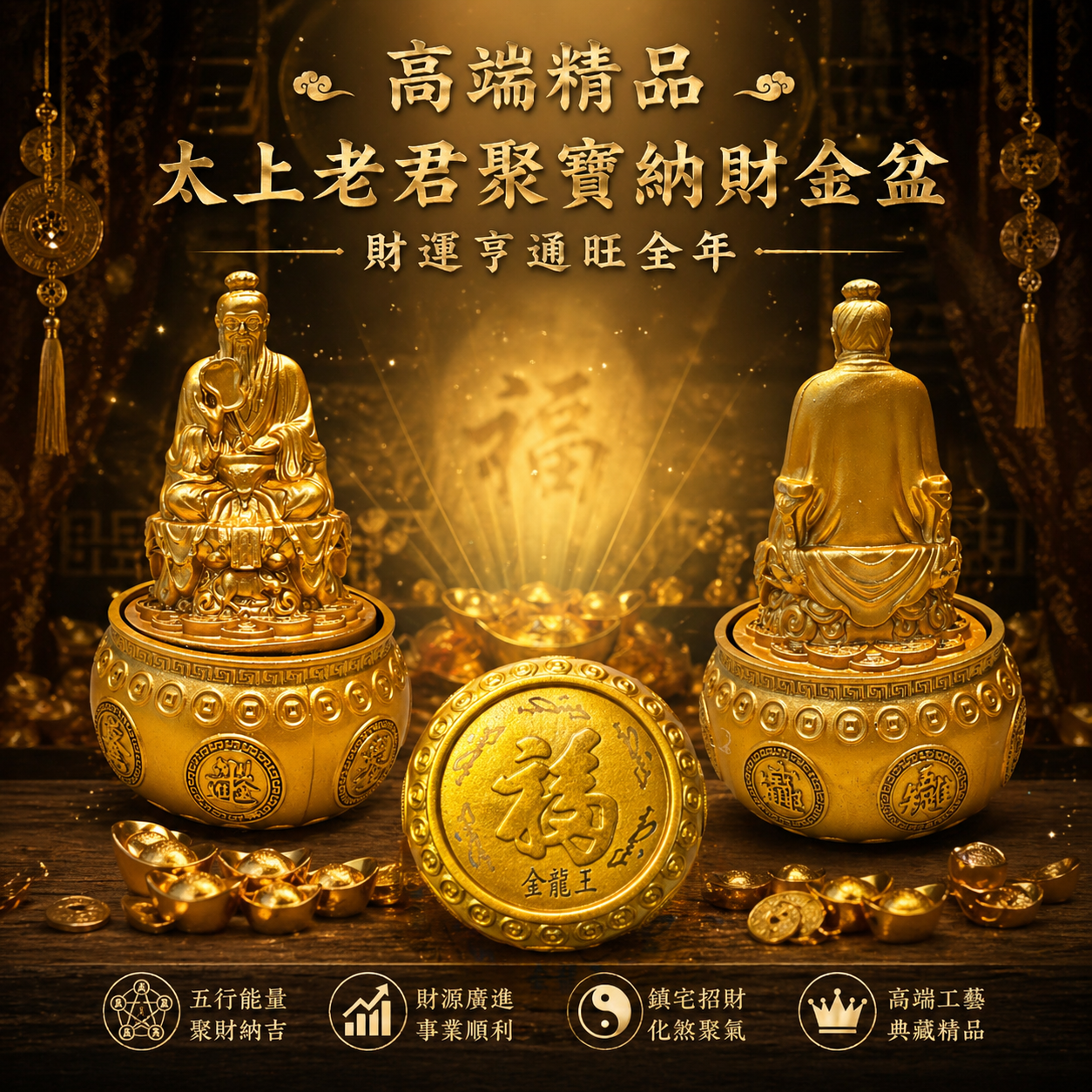 高端精品 太上老君聚寶納財金盆財運亨通旺全年 |TAI SHAN LAU JUN Wealth Gathering Treasure Basin- Prosperity Flows All Year