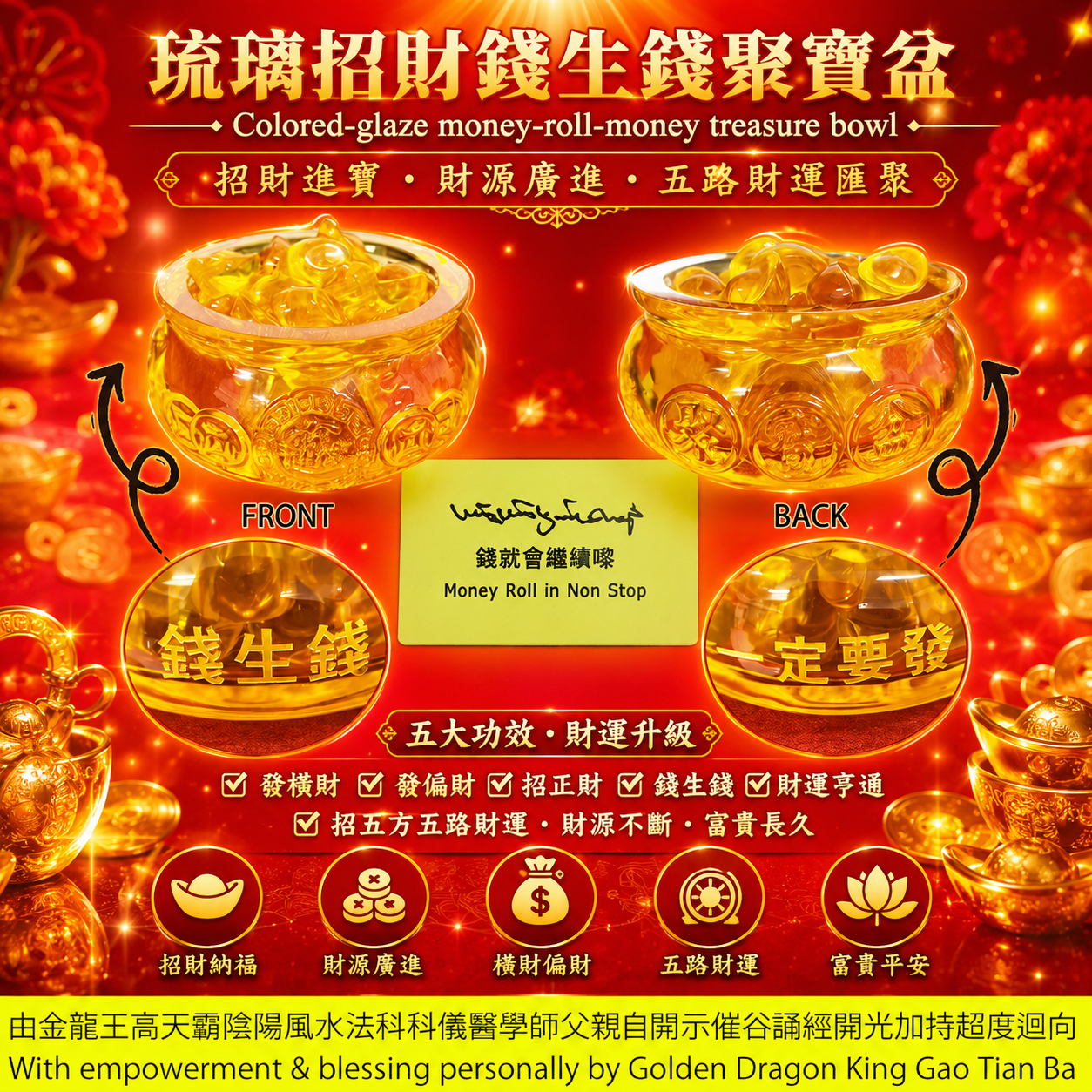 琉璃招財錢生錢聚寶盆【8CM】｜Colored-glaze money-roll-money treasure bowl【8CM】