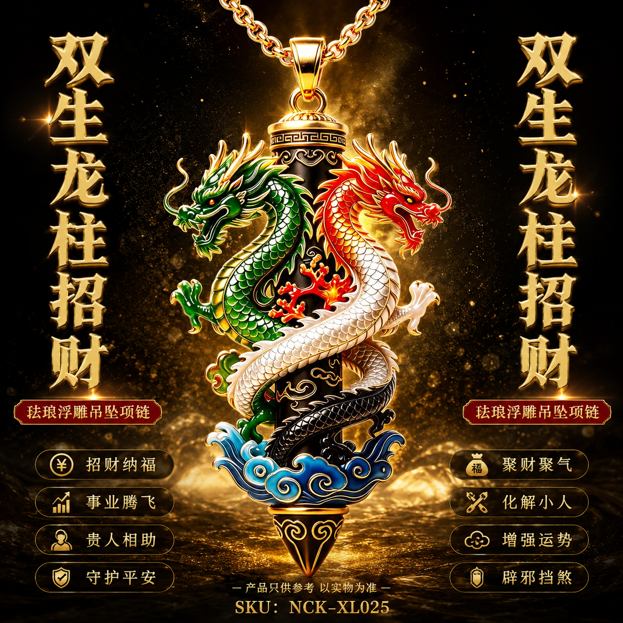 双生龙柱招财珐琅浮雕吊坠项链 Twin Dragon Pillars Prosperity Cloisonné Relief Pendant Necklace