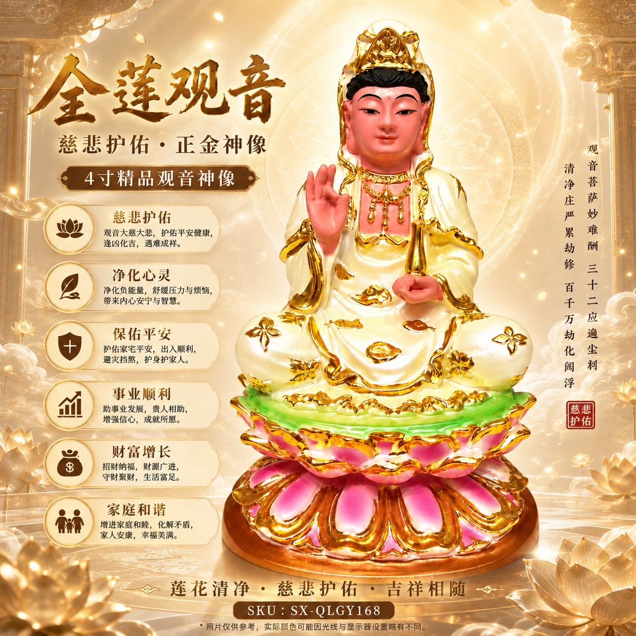 高端精品特強版 4寸 全莲观音慈悲护佑正金神像4 inch Lotus Guanyin Blessing Gold Statue