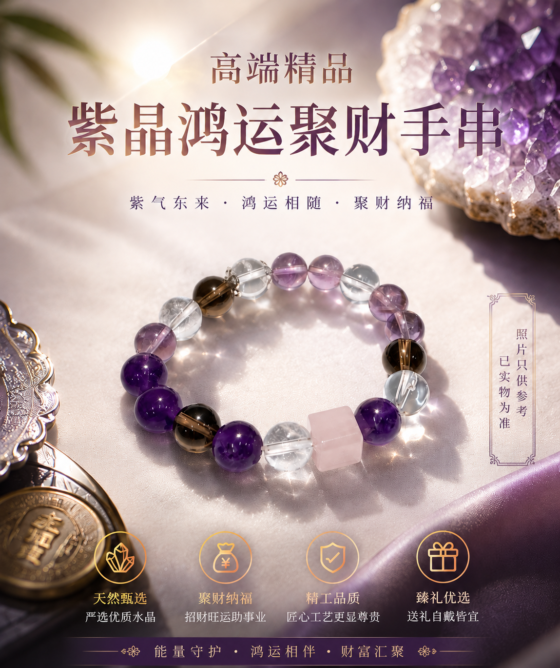 高端精品紫晶鸿运聚财手串 Premium Amethyst Prosperity & Wealth Bracelet