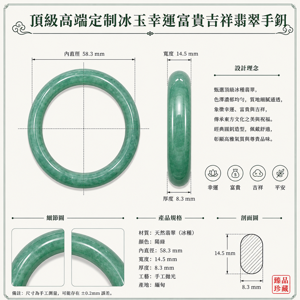 高端精品頂級高端定制冰玉幸運富貴吉祥翡翠手鈪 (手鐲)Royal Auspicious Ice Jadeite Bracelet