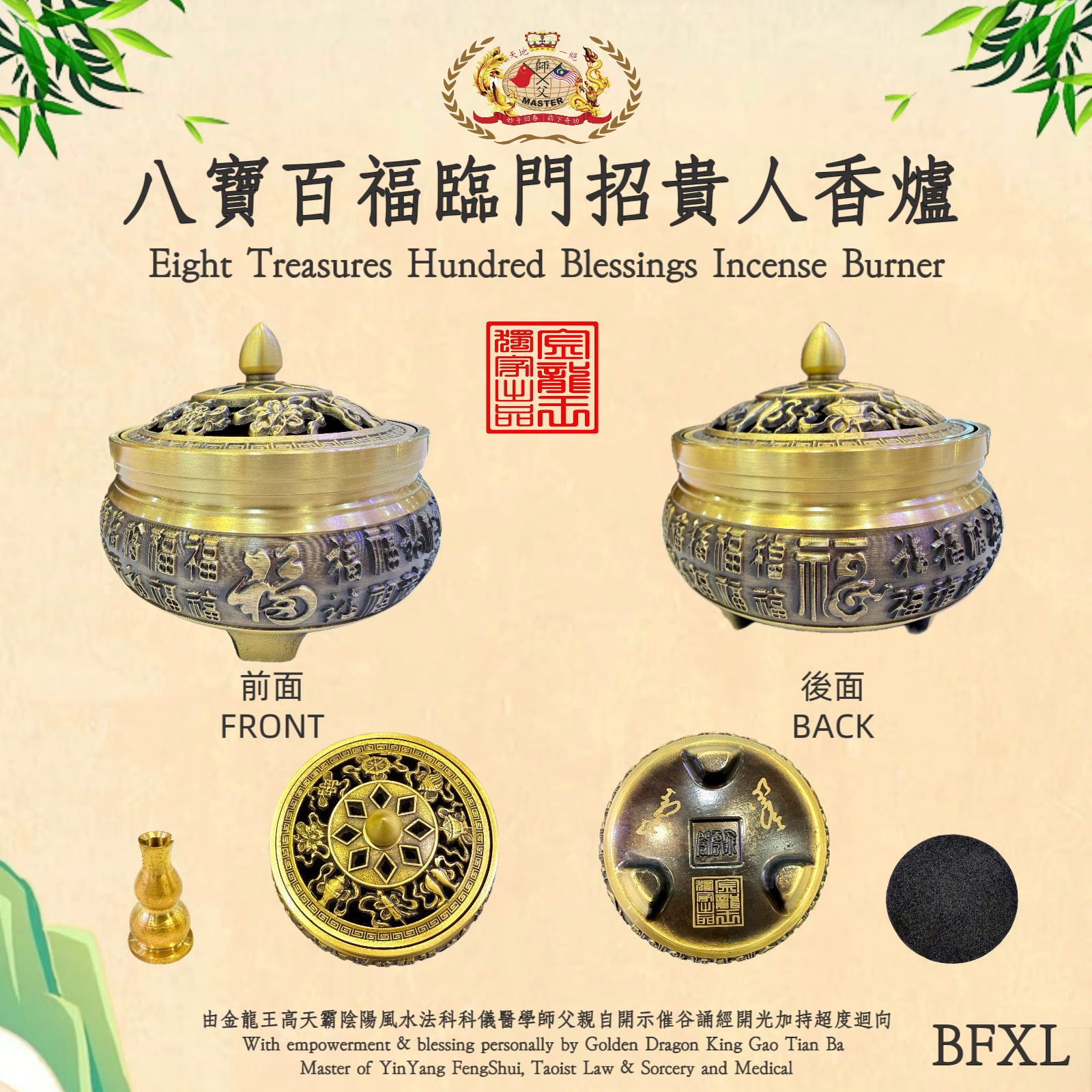 八寶百福臨門招貴人香爐 | Eight Treasures Hundred Blessings Incense Burner