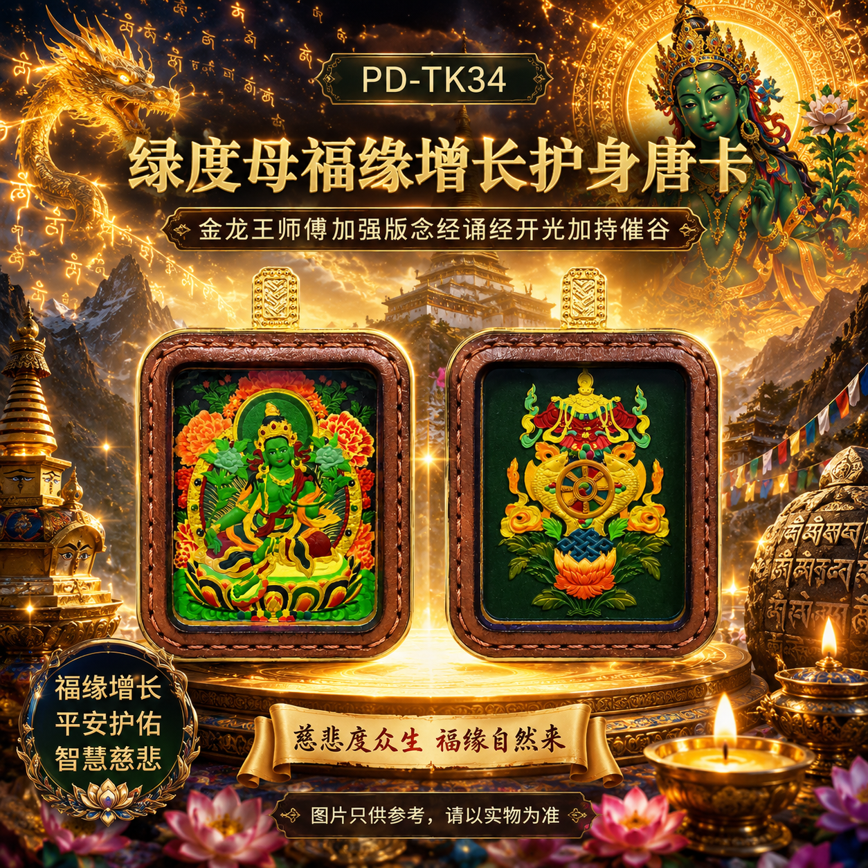 绿度母福缘增长护身唐卡 Green Tara Fortune & Blessing Protection Thangka