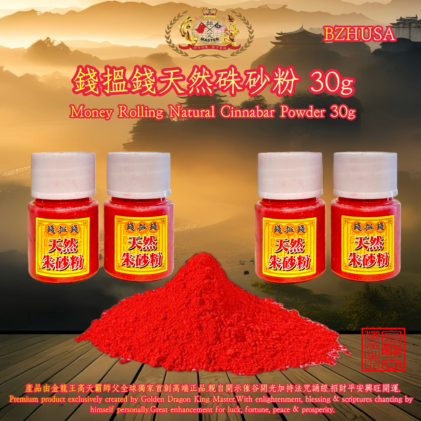 錢搵錢天然硃砂粉 | Money Rolling Natural Cinnabar Powder