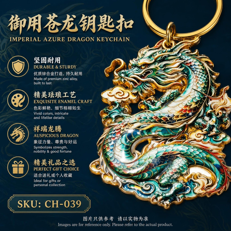 御用苍龙钥匙扣 IMPERIAL AZURE DRAGON KEYCHAIN
