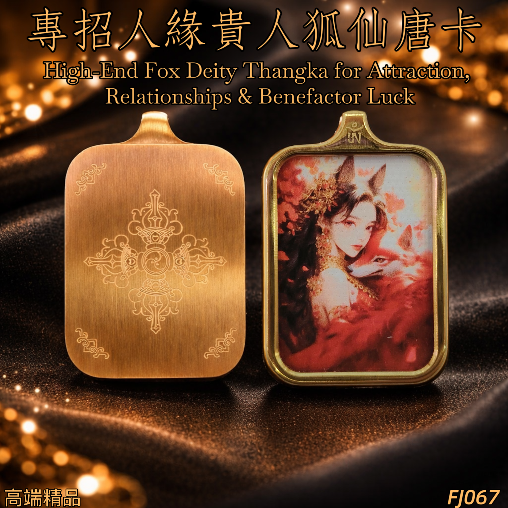 高端精品狐仙人緣貴人唐卡 3X2.3 | High-End Fox Deity Thangka for Attraction, Relationships & Benefactor Luck