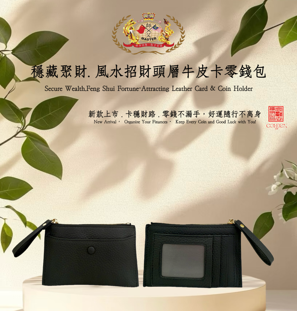 [黑色]稳藏聚财 · 风水招财头层牛皮卡零钱包 | Secure Wealth · Feng Shui Fortune-Attracting Leather Card & Coin Holder