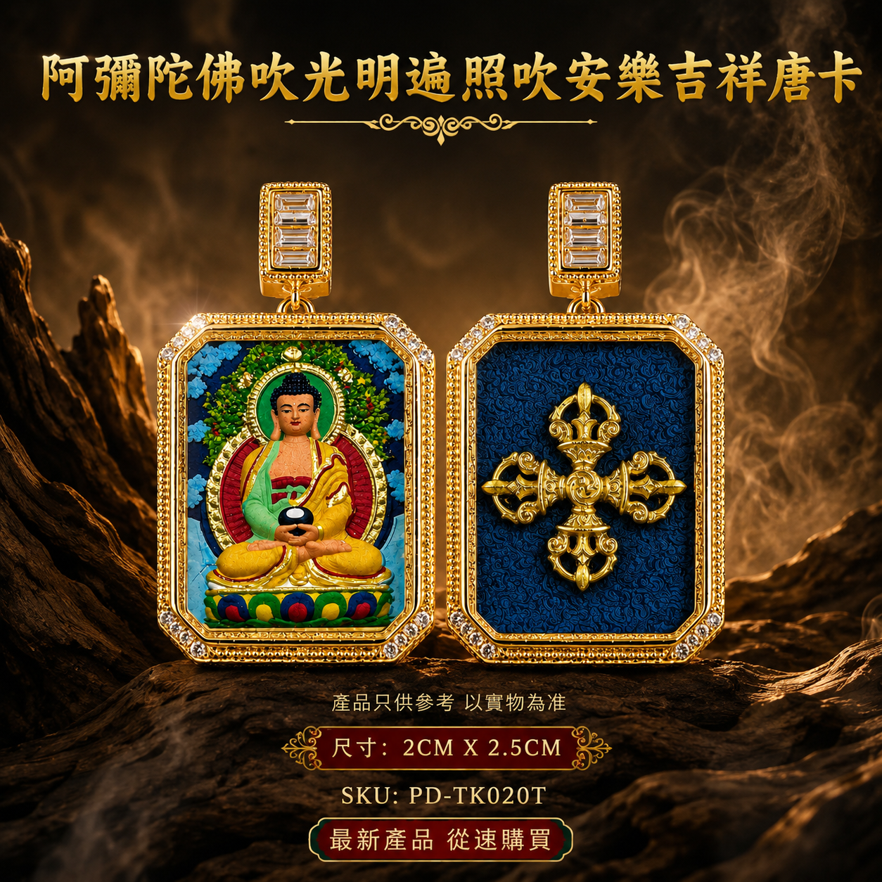 阿彌陀佛吹光明遍照吹安樂吉祥唐卡 Premium Amitabha Buddha Thangka for Radiant Light, Peace & Auspicious Blessings