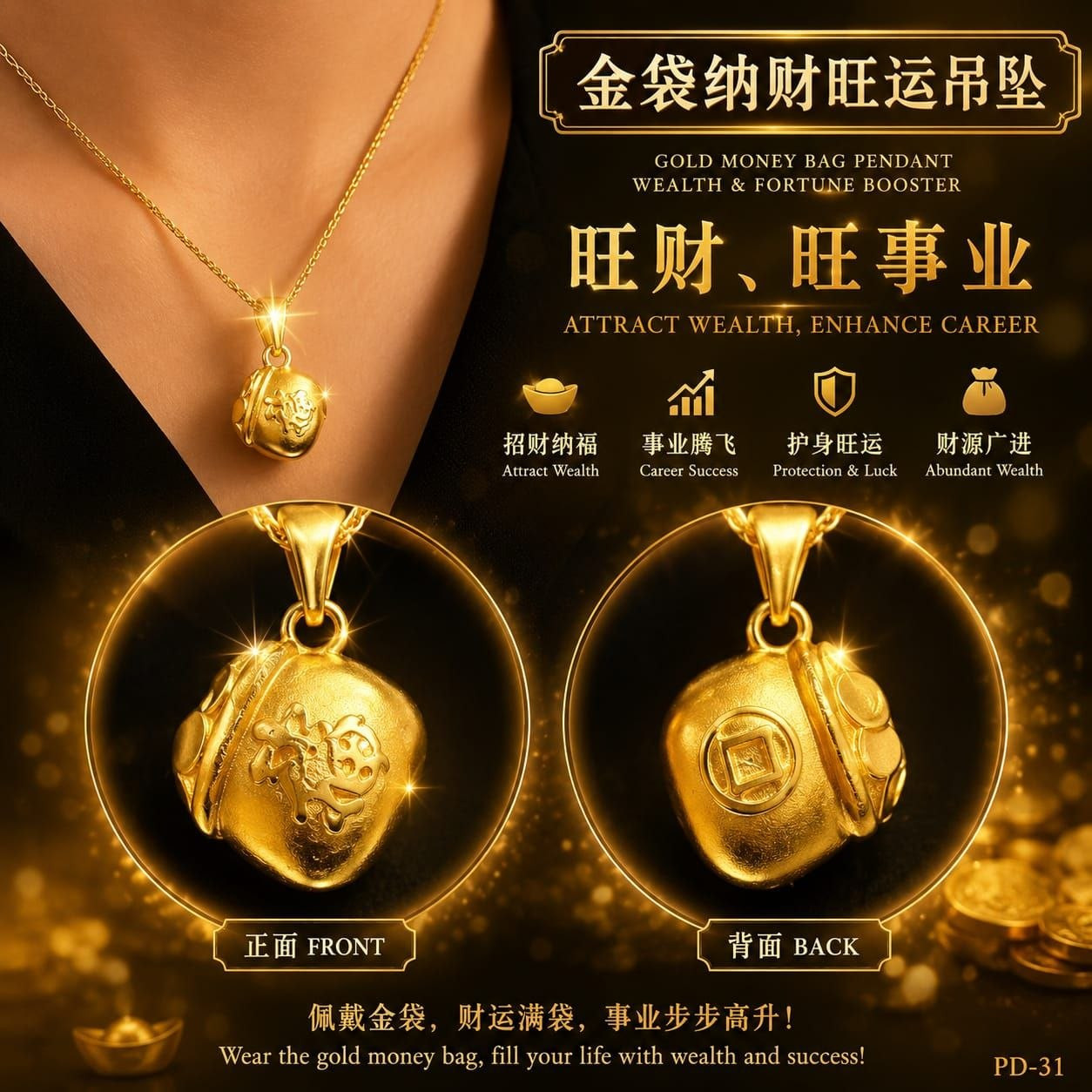 【金袋纳财旺运坠】 [Money-Gathering & Fortune-Boosting Gold Bag Pendant]
