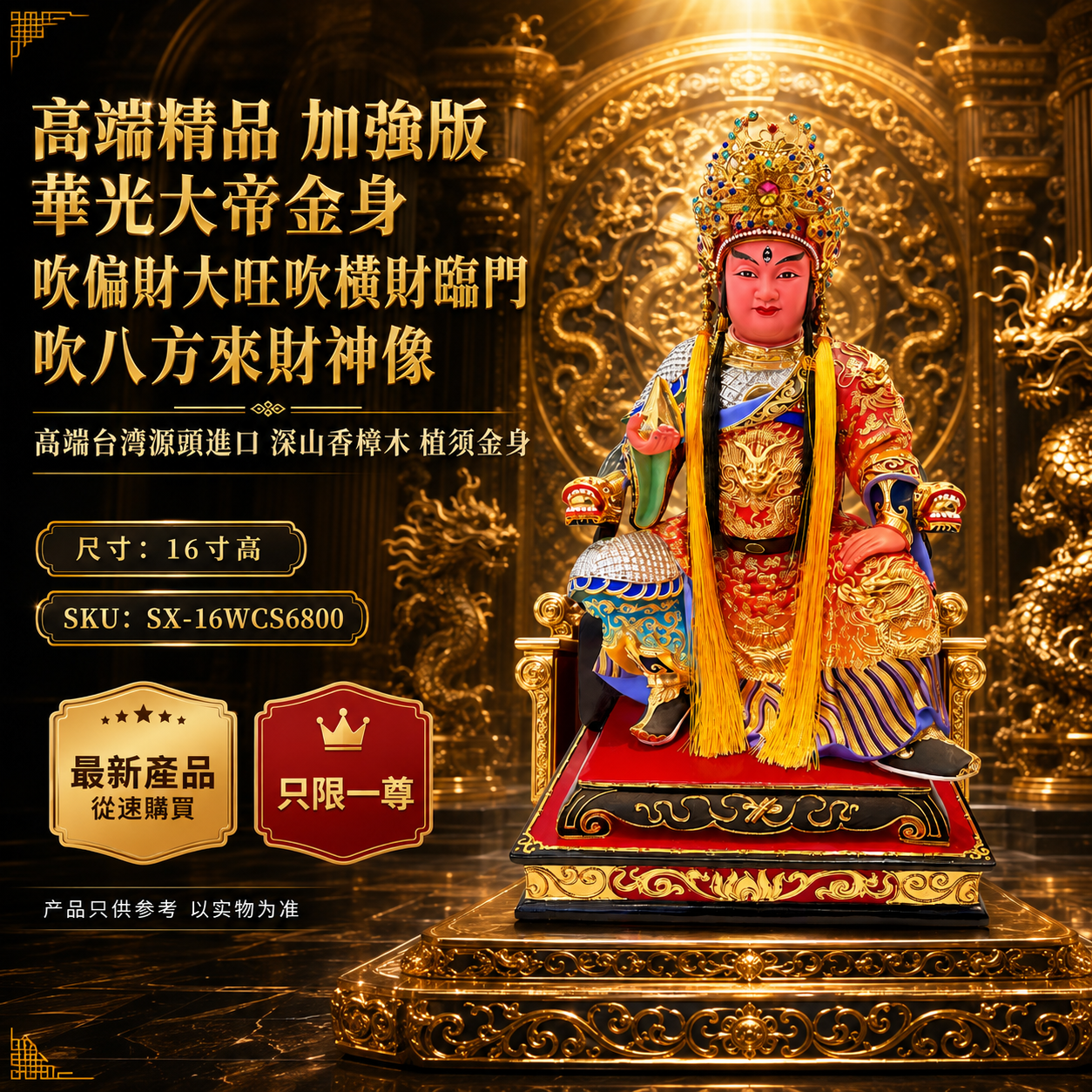 高端精品 加強版 华光大帝金身吹偏財大旺吹橫財臨門吹八方來財神像 Premium Enhanced Emperor Huaguang Gold-Finished Divine Guardian Statue