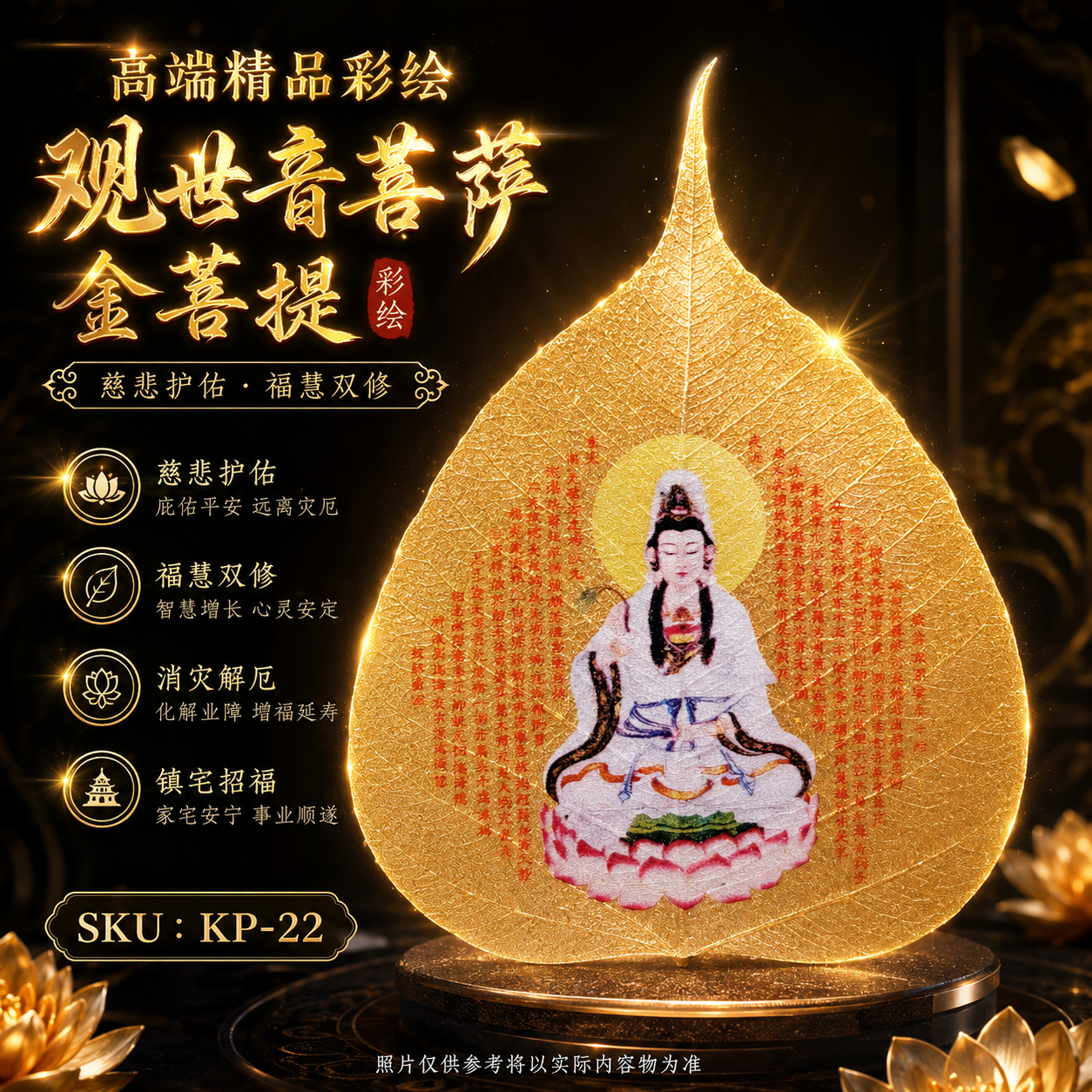 高端精品彩绘觀世音菩萨金菩提葉 Premium Hand-Painted Guan Yin Gold Bodhi Leaf