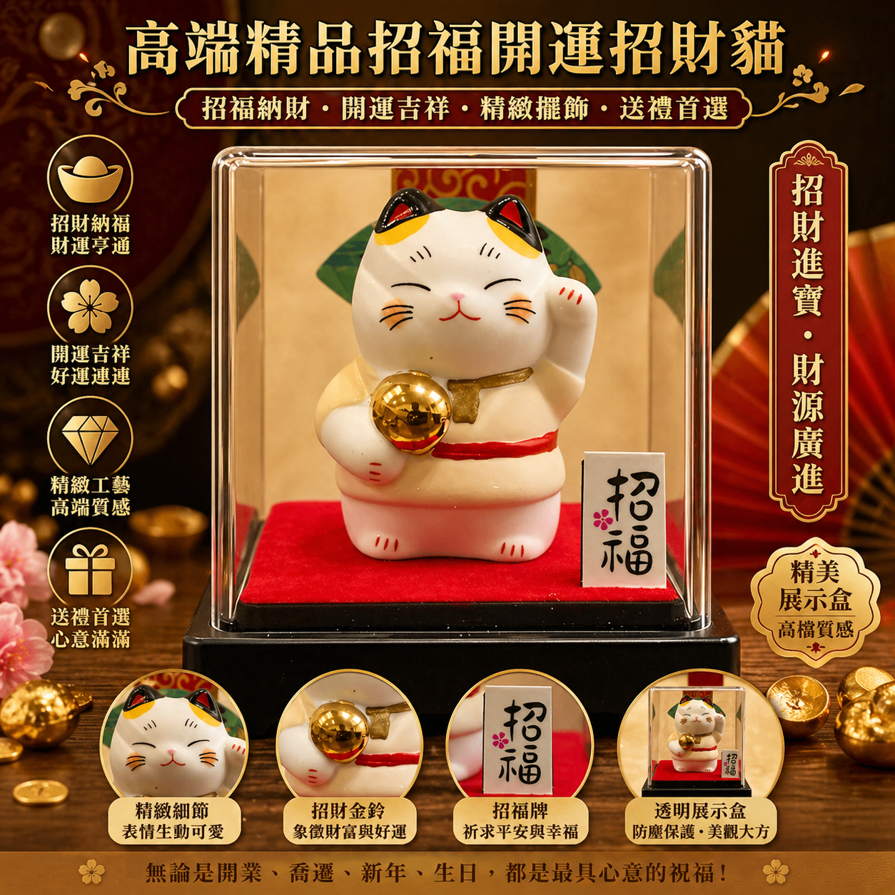 高端精品招福開運招財貓
