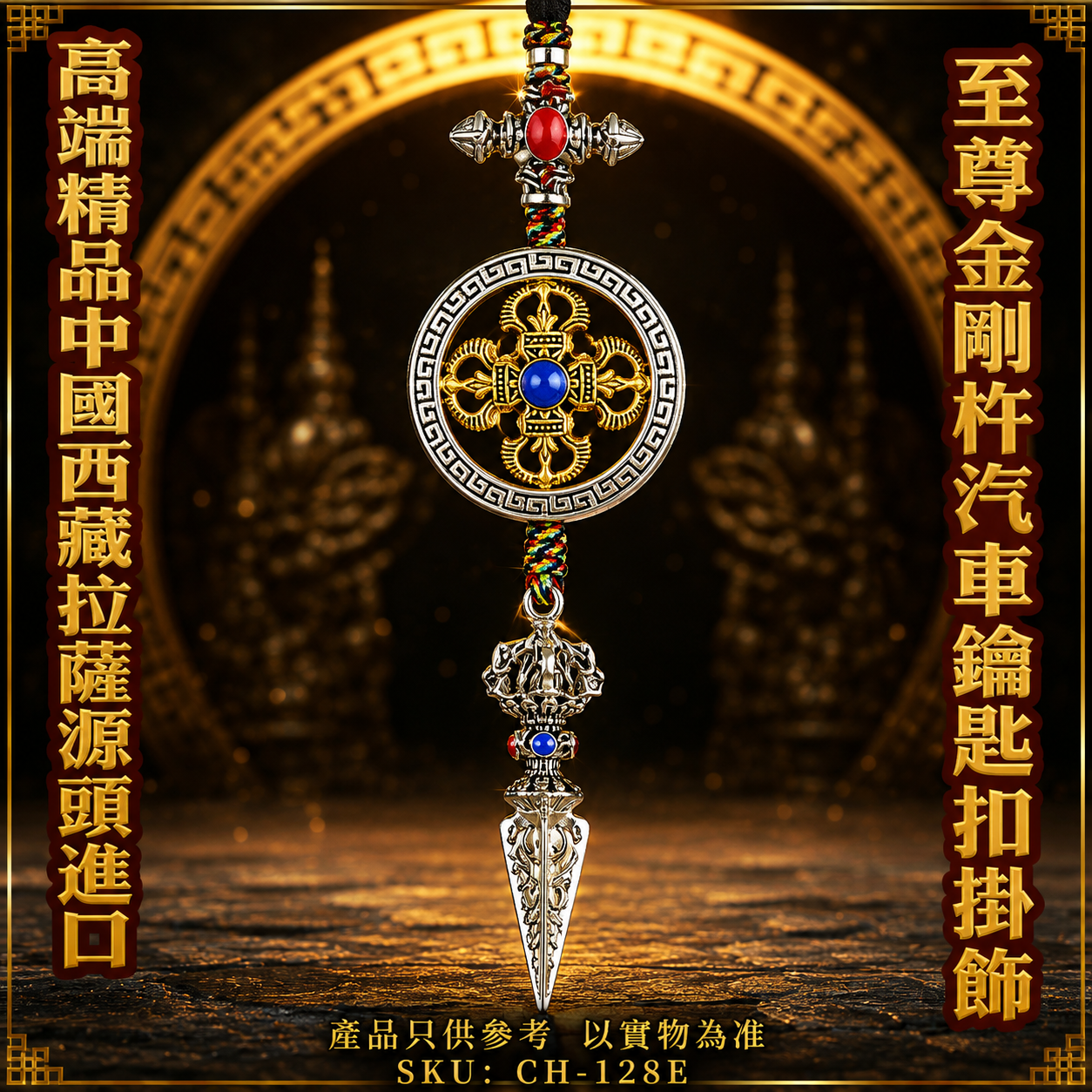 高端精品中國西藏拉薩源頭進口至尊金剛杵汽車鑰匙扣掛飾 Premium Lhasa Tibet Imported Vajra Car Keychain Pendant