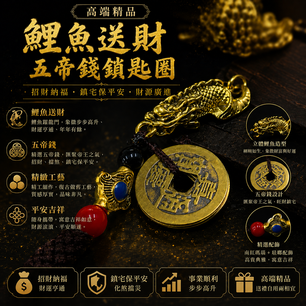 高端精品鯉魚送財五帝錢鎖匙圈