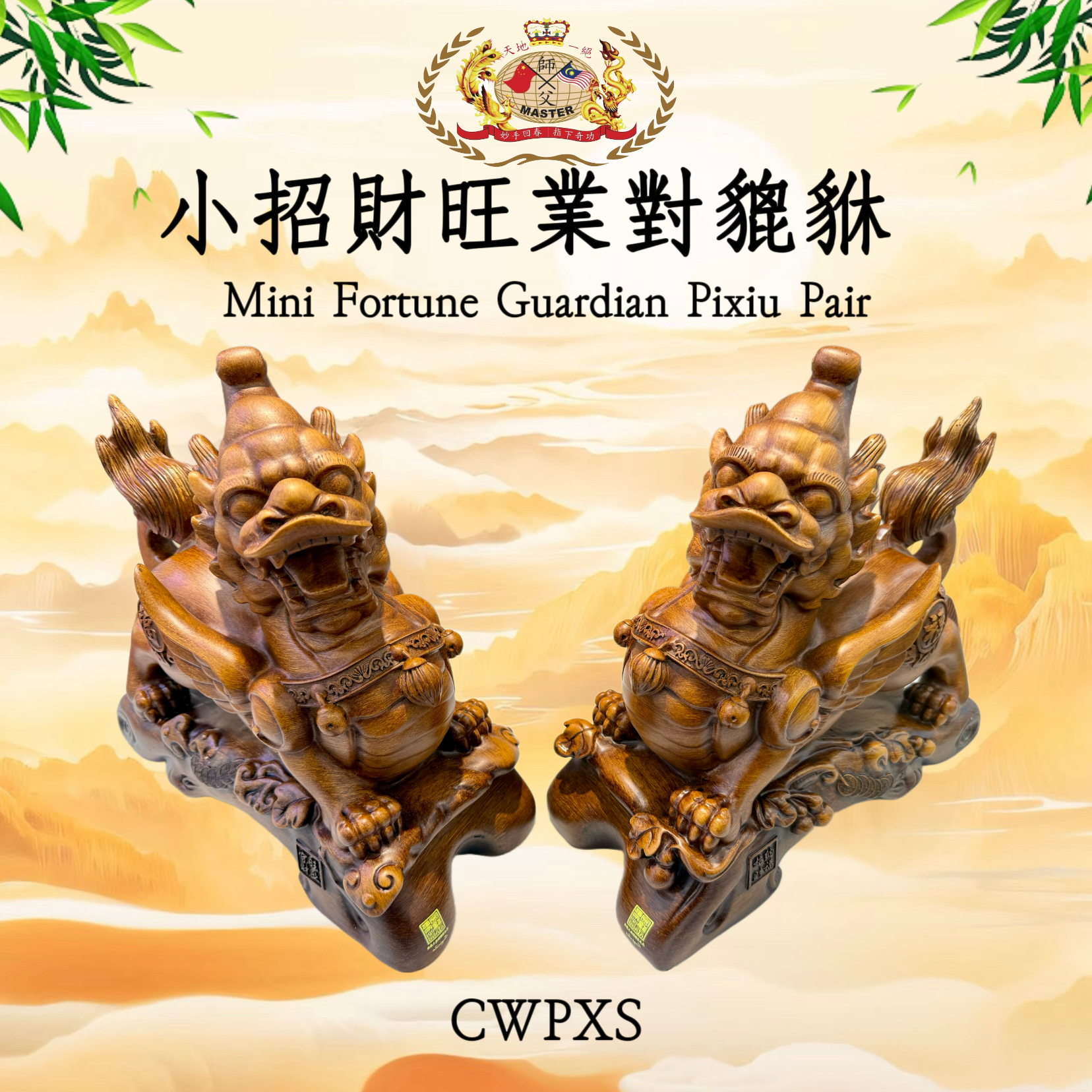 小招財旺業對貔貅 | Mini Fortune Guardian Pixiu Pair