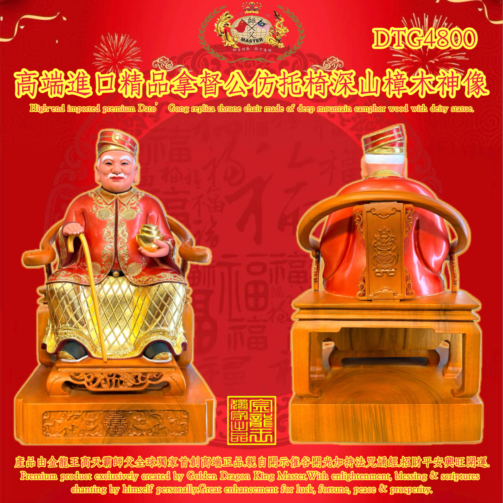 高端進口精品16寸拿督公仿托椅深山樟木神像 High-end imported premium Dato’ Gong replica throne chair made of deep mountain camphor wood with deity statue.