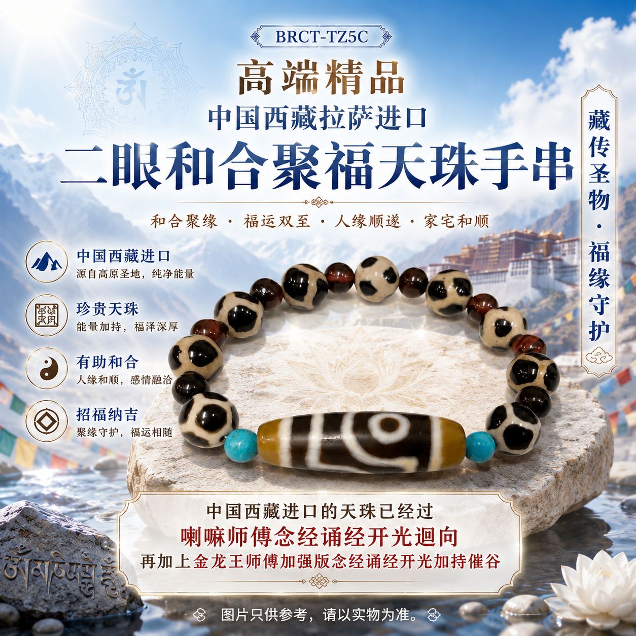 高端精品中国西藏拉萨进口二眼和合聚福天珠手串 Premium Tibet Lhasa Imported Two-Eye Harmony & Blessing Dzi Bracelet