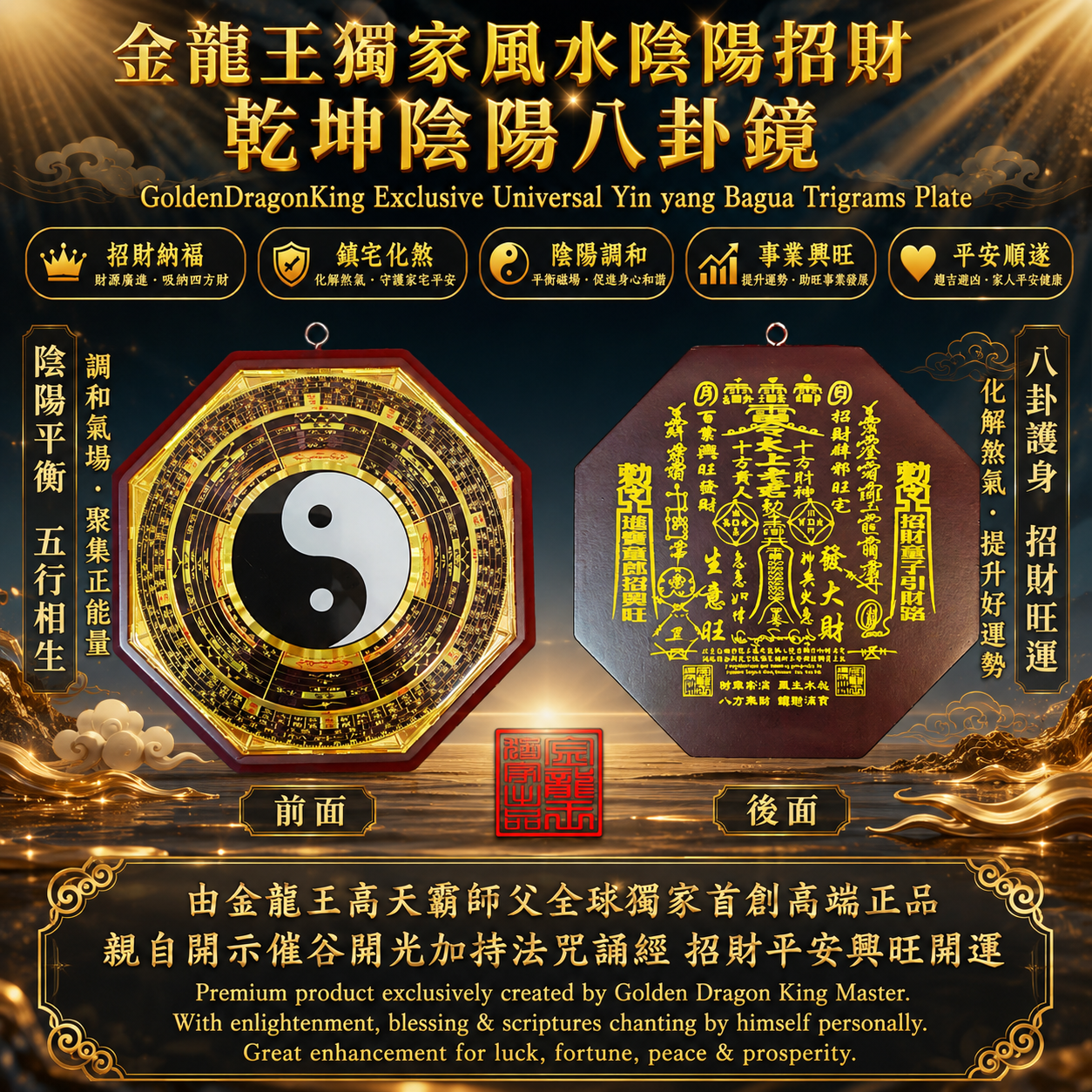 金龍王獨家風水陰陽招財 乾坤陰陽八卦鏡 GoldenDragonKing Exclusive Universal Yin yang Bagua Trigrams Plate