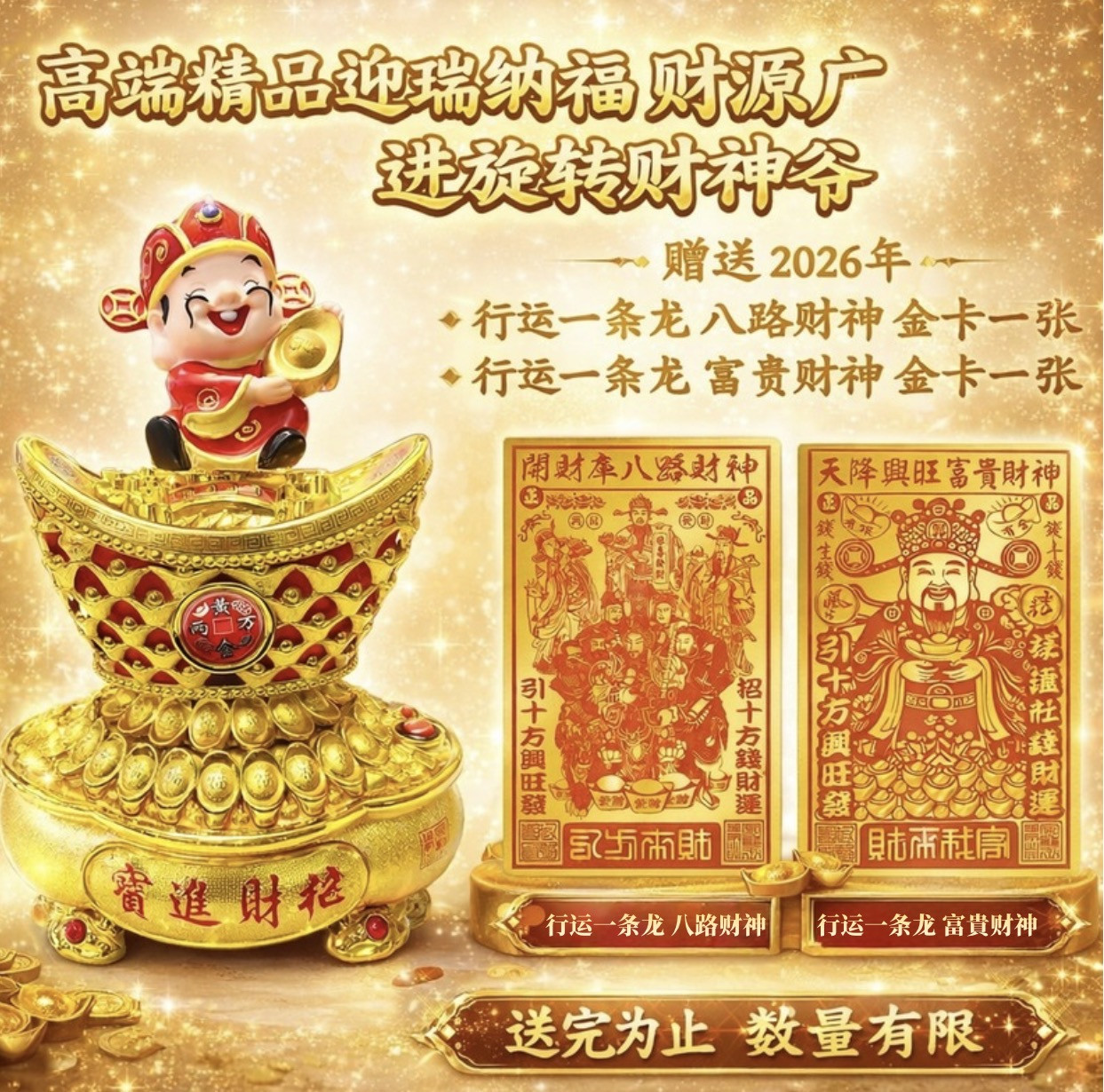 高端精品迎瑞納福財源廣進旋轉財神爺 Luxury Prosperity Rotating God of Wealth