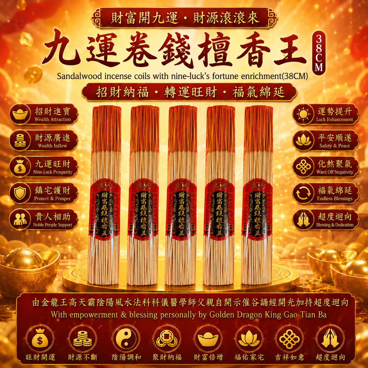 【38CM】九運心想横财卷錢野生檀香王｜【38CM】Sandalwood incense coils with nine-luck’s fortune enrichment