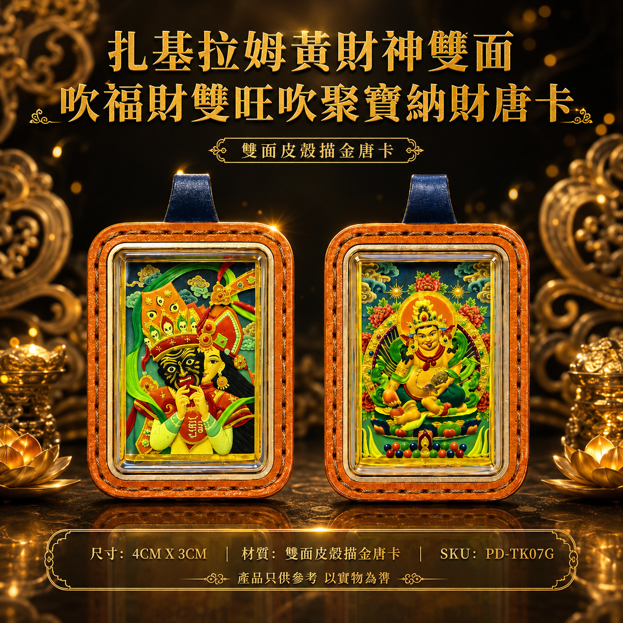 扎基拉姆黃財神雙面吹福財雙旺吹聚寶納財唐卡 Zaki Lam & Yellow Jambhala Blessings, Prosperity & Wealth-Attracting Thangka