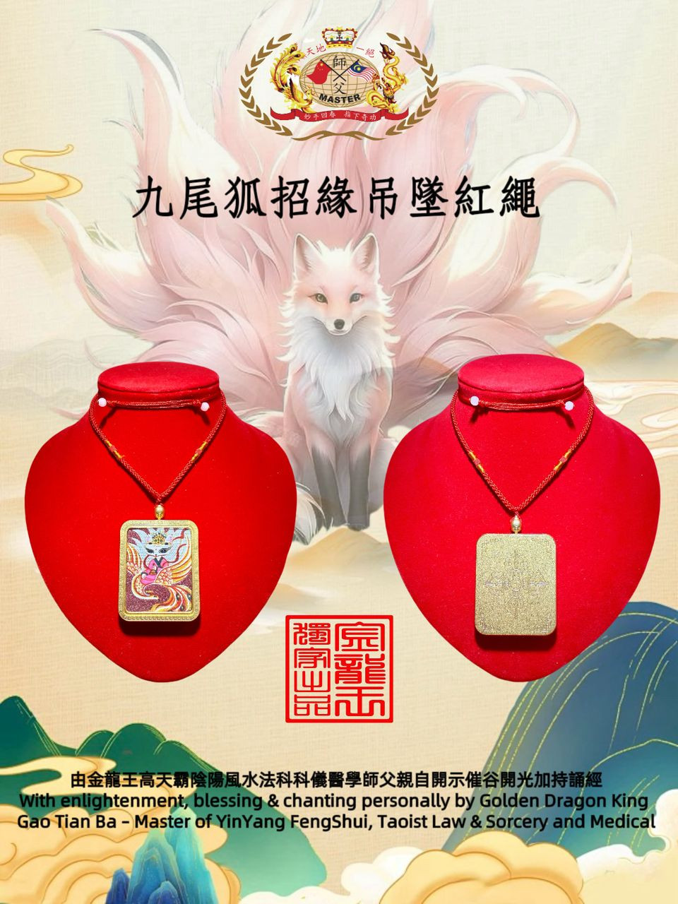 九尾狐招緣吊墜紅繩