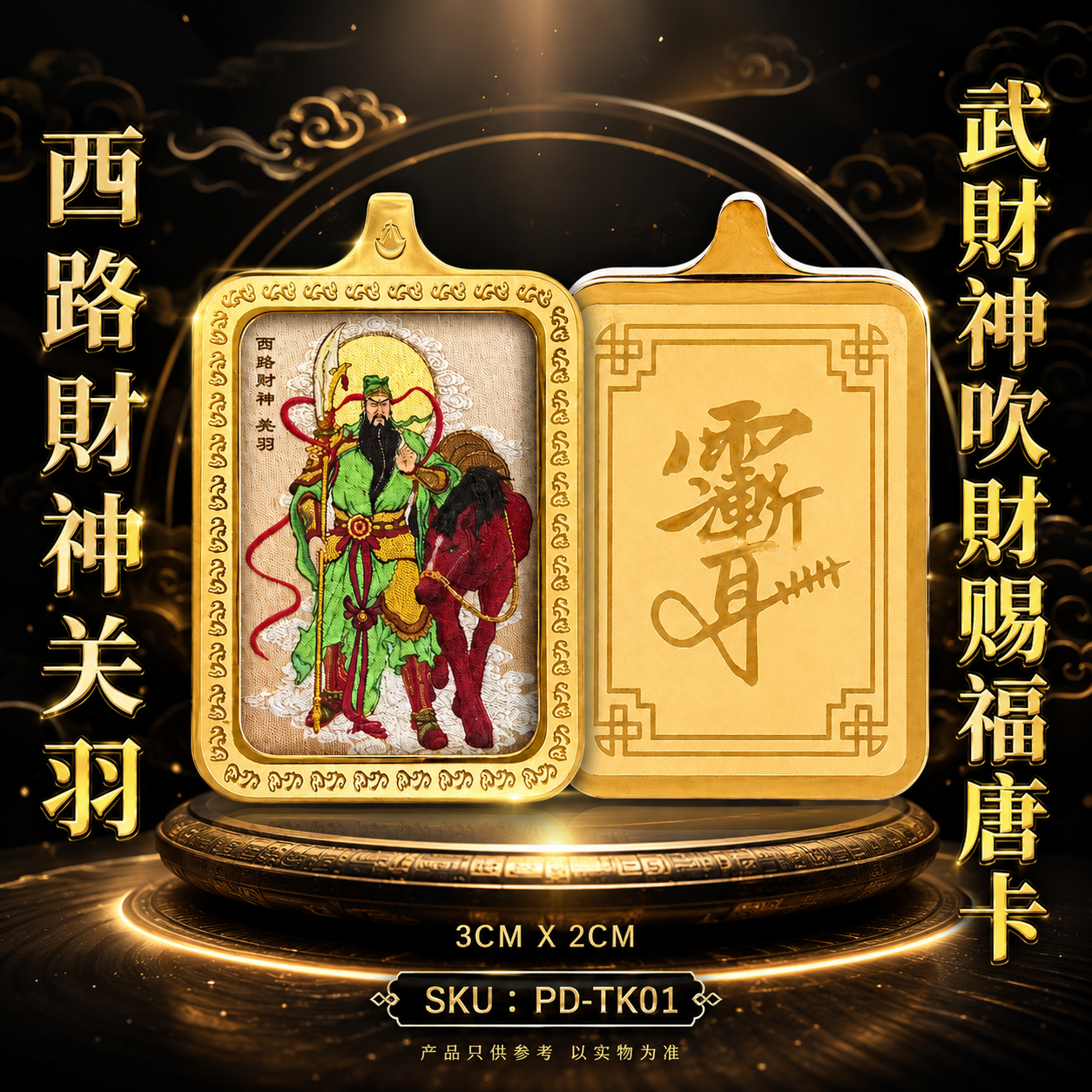 西路财神关羽 武財神吹財赐福唐卡 Guan Yu Martial God of Wealth Blessings Thangka