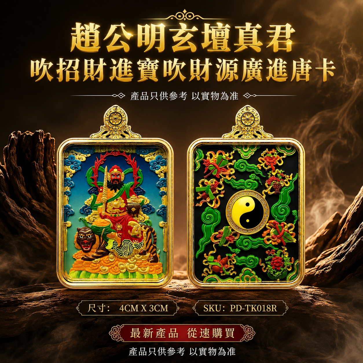 趙公明玄壇真君吹招財進寶吹財源廣進唐卡 Premium Zhao Gongming Xuantan Zhenjun Thangka for Wealth & Prosperity